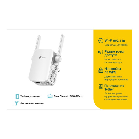 Усилитель беспровод.сигнала (WiFi роутер) TP-LINK TL-WA855RE 300Мбит/с, 2 внеш. ант., RJ-45 купить по самой низкой цене