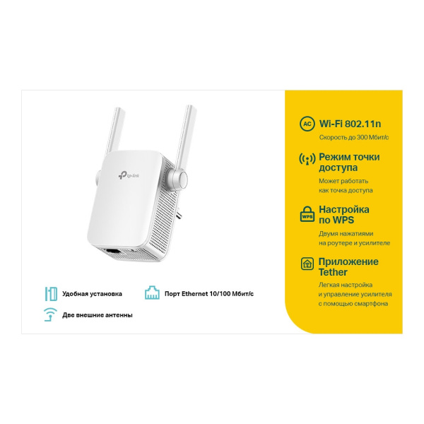 Усилитель беспровод.сигнала (WiFi роутер) TP-LINK TL-WA855RE 300Мбит/с, 2 внеш. ант., RJ-45 купить по самой низкой цене