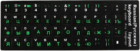 Наклейки на клавиатуру зелёные/чёрн.фон купить по самой низкой цене