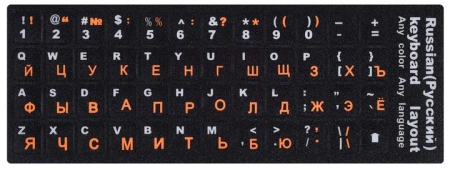 Наклейки на клавиатуру оранжевые/чёрн.фон купить по самой низкой цене