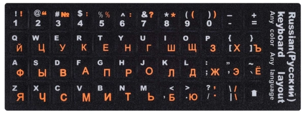 Наклейки на клавиатуру оранжевые/чёрн.фон купить по самой низкой цене