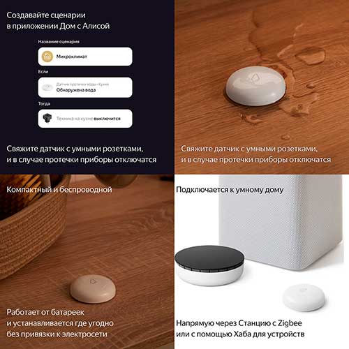 Датчик протечки, модель (YNDX-00521) Беспроводная связь Zigbee 3.0 купить по самой низкой цене