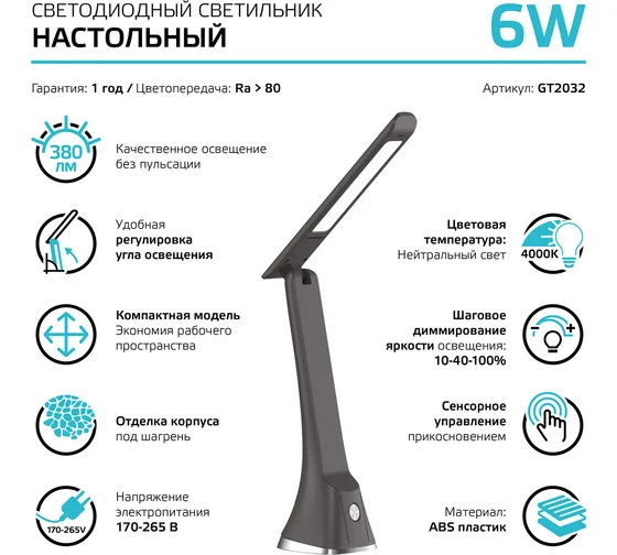 Светильник настольный GAUSS GTL203 6W 380lm 4000K 170-265V черный диммируемый   (GT2032) купить по самой низкой цене