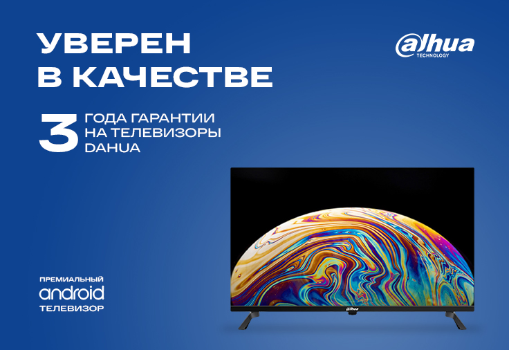 Телевизоры Dahua...