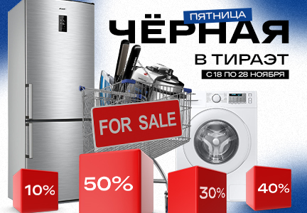 Черная пятница...