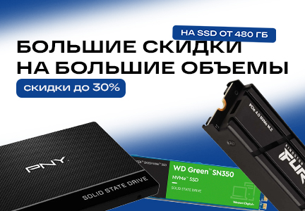 Большие скидки на большие объемы...