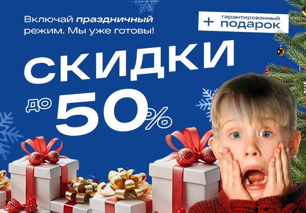 Новогодняя акция 2026...