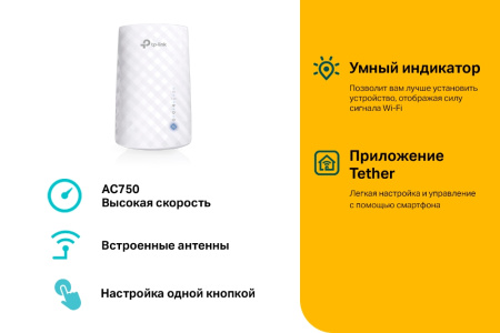 Усилитель беспровод.сигнала (репитор) TP-LINK (RE190) WiFi AC750, 2.4/5GHz, white купить по самой низкой цене