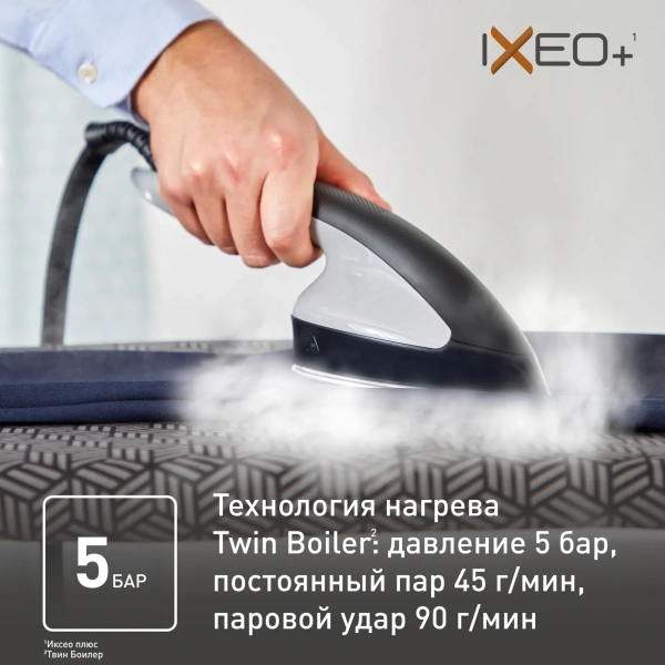 Гладильная система паровая напольнаяTefal IXEO+ QT1510E0 (2980Вт, 5бар, 1л, 45г/мин, телескопическая стойка) купить по самой низкой цене