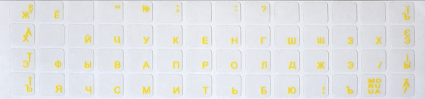 Наклейки на клавиатуру (рус) прозрачные, желтые буквы купить по самой низкой цене